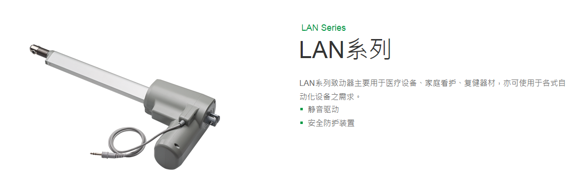 上銀線性致動器，HIWIN線性致動器LAN系列LAN4-4