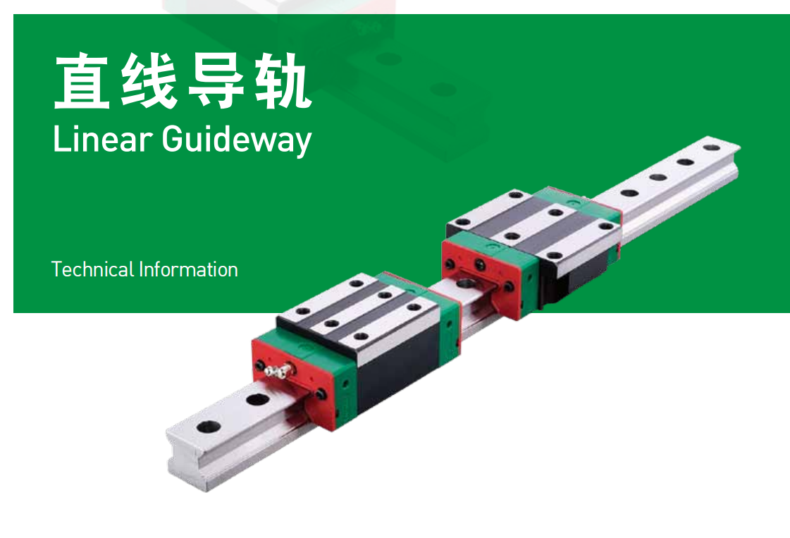 上銀導軌 HG高組裝