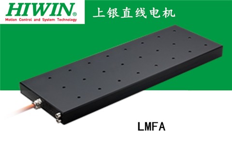 上銀鐵心式直線電機：LMFA42L