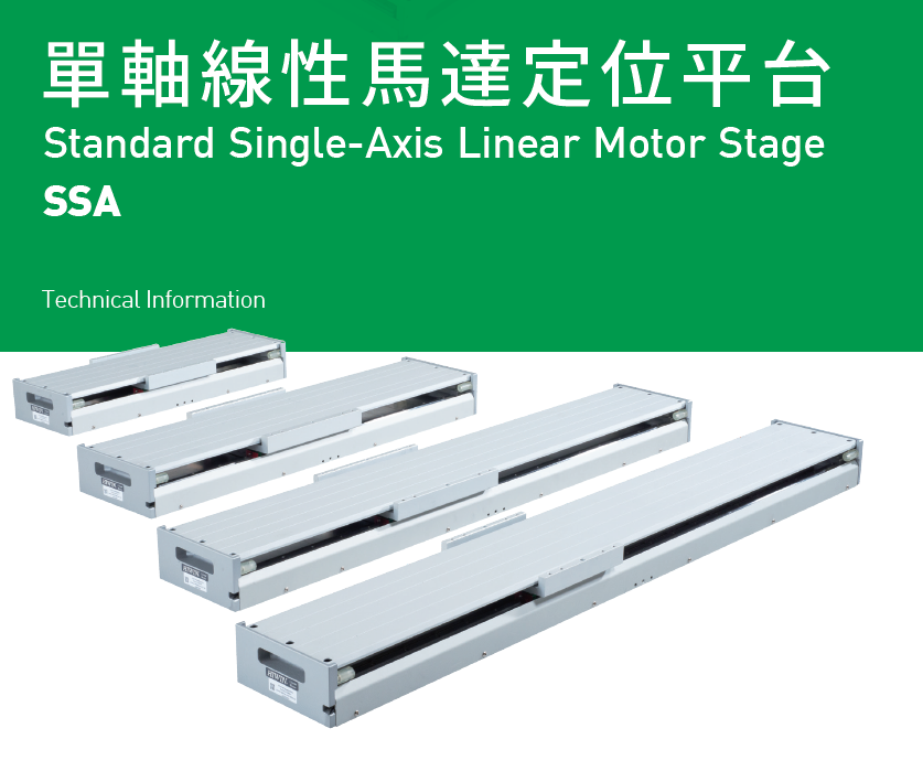 上銀直線電機LMSSA-20S700-1-1500