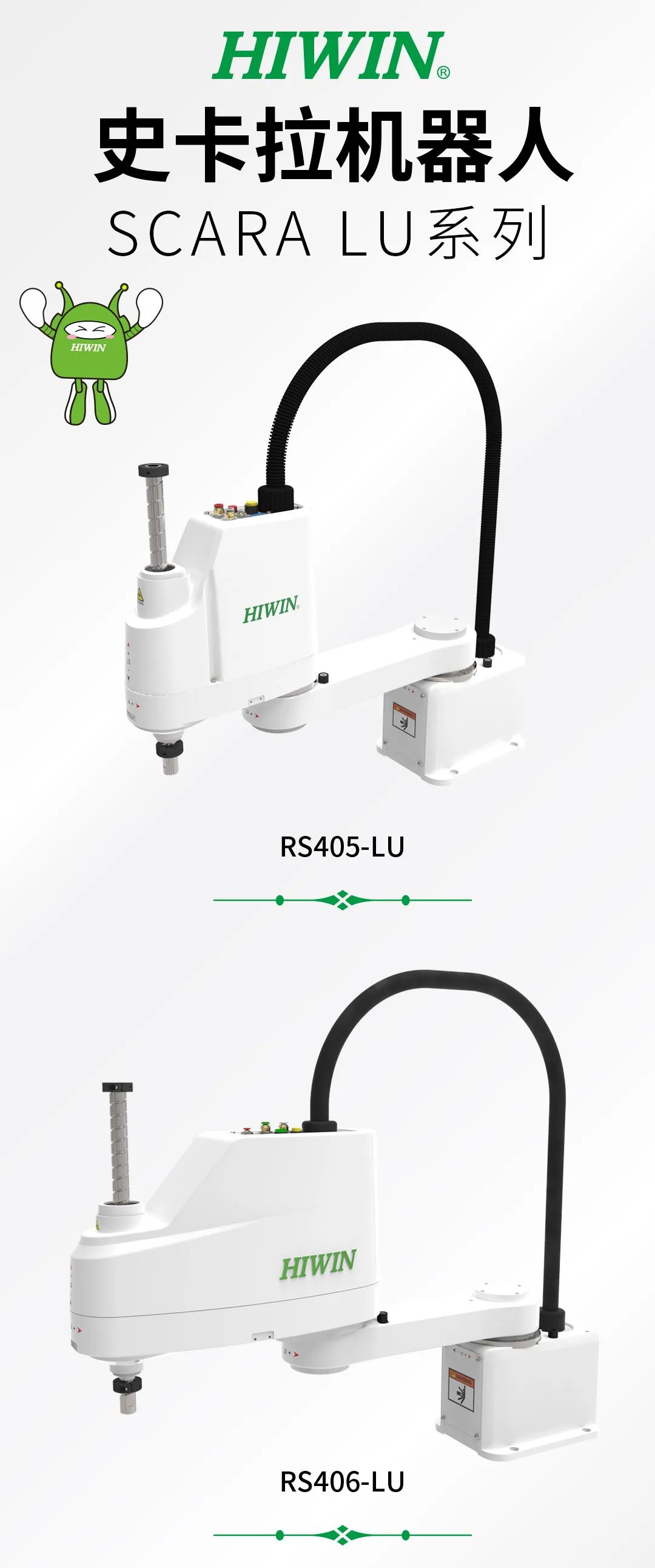 上銀SCARA機器人